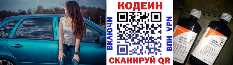 Кодеин Purple Drank Сенгилей
