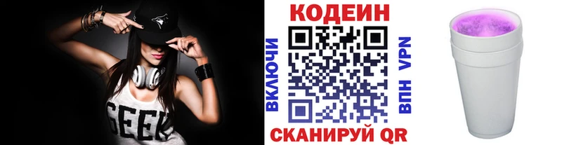 Codein напиток Lean (лин)  Купить  Сенгилей 